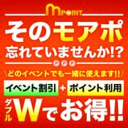 そのモアポイント忘れていませんか！？|モアグループ 土浦人妻花壇