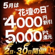 「5月30日(土)『花壇の日』4,000円割引き!!」05/21(木) 00:49 | モアグループ 土浦人妻花壇のお得なニュース