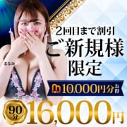 「ご新規様限定!! 90分16,000円★」05/21(木) 01:11 | モアグループ 土浦人妻花壇のお得なニュース