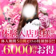体験入店奥様割 最大6,000円お得!!!|モアグループ 土浦人妻花壇