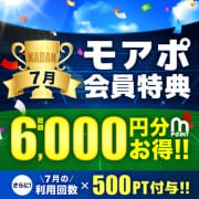 7月のモアポ会員特典♪|モアグループ 土浦人妻花壇
