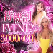 通常価格3,000円オフ！イベント緊急開催★|ギャルズネットワーク新大阪店