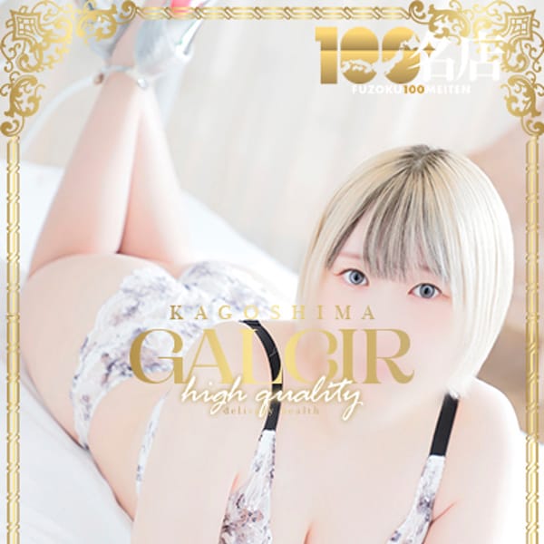 まりな | ギャルサー - 鹿児島市近郊風俗