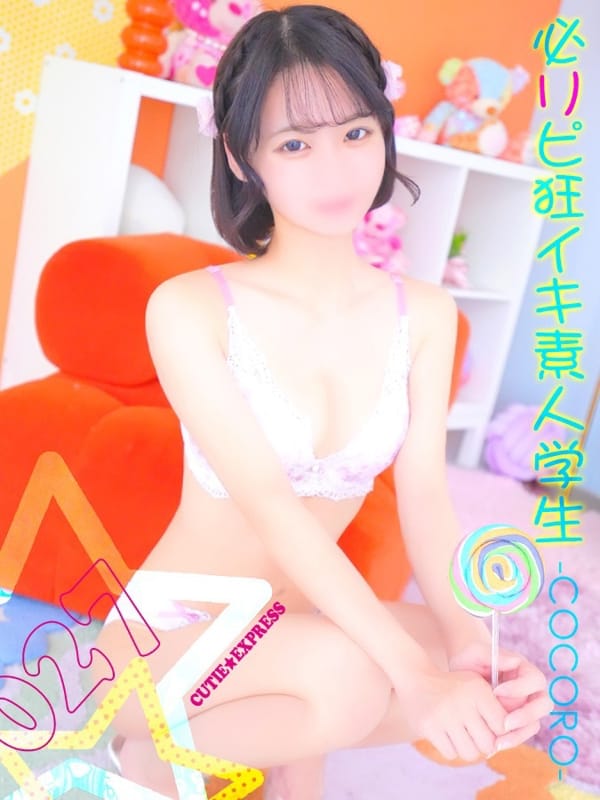 ☆こころ★･.｡*|群馬発若娘特急便027ｷｭｰﾃｨ★ｴｸｽﾌﾟﾚｽでおすすめの女の子