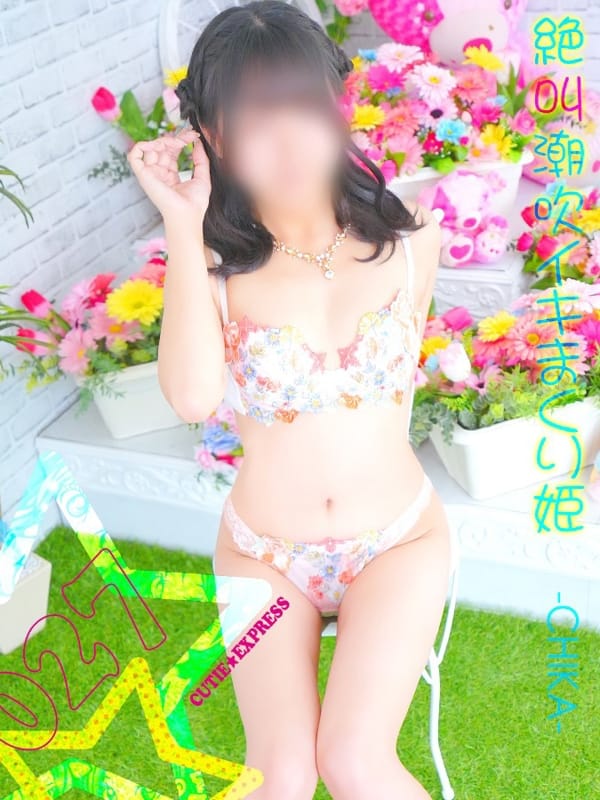 ☆ちか★･.｡*|群馬発若娘特急便027ｷｭｰﾃｨ★ｴｸｽﾌﾟﾚｽで評判の女の子