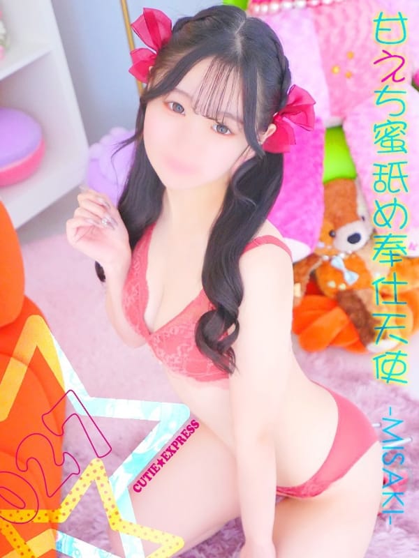 ☆みさき★･.｡*|群馬発若娘特急便027ｷｭｰﾃｨ★ｴｸｽﾌﾟﾚｽでおすすめの女の子