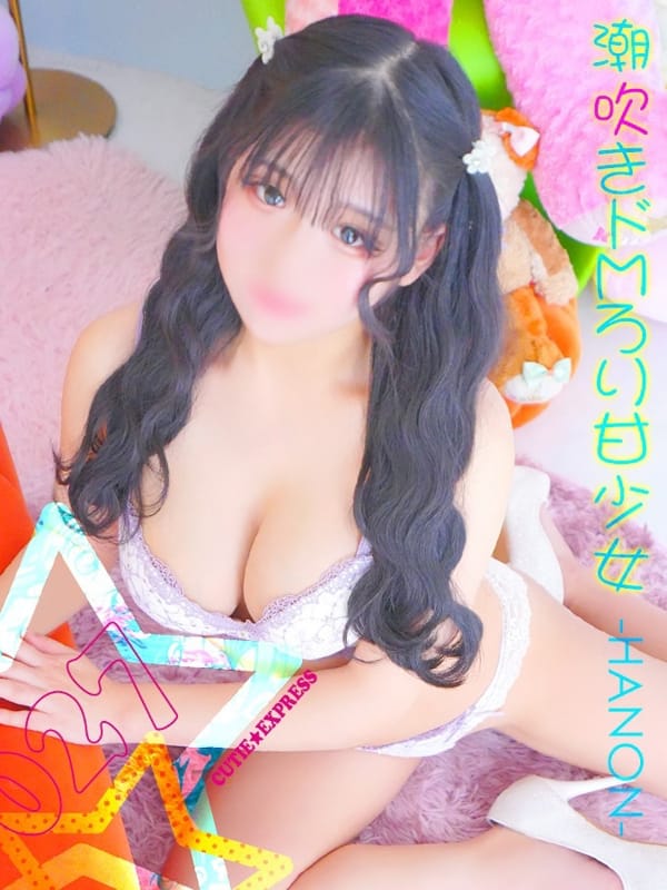 ☆はのん★･.｡*