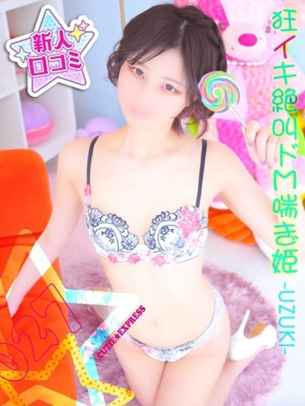 ☆うづき★･.｡*|群馬発若娘特急便027ｷｭｰﾃｨ★ｴｸｽﾌﾟﾚｽでおすすめの女の子