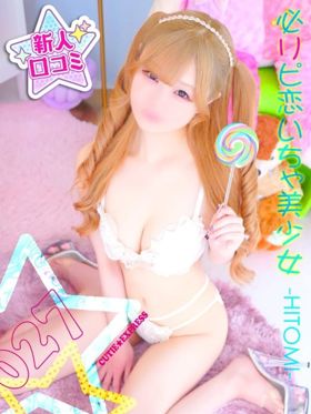 ☆ひとみ★・.。*|群馬県風俗で今すぐ遊べる女の子