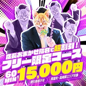 「フリーコース［4,000円OFF］」12/10(水) 01:20 | 群馬発若娘特急便027ｷｭｰﾃｨ★ｴｸｽﾌﾟﾚｽのお得なニュース