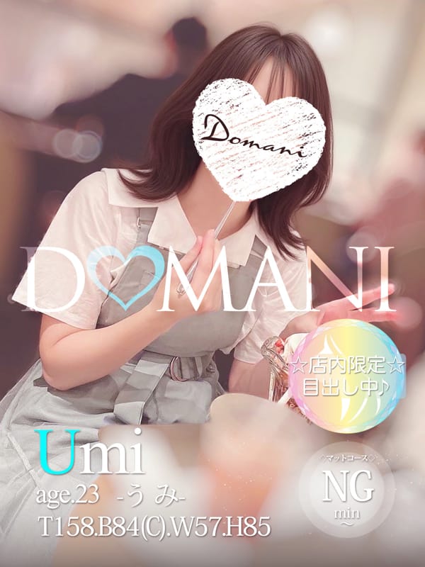 うみ|ドマーニでおすすめの女の子