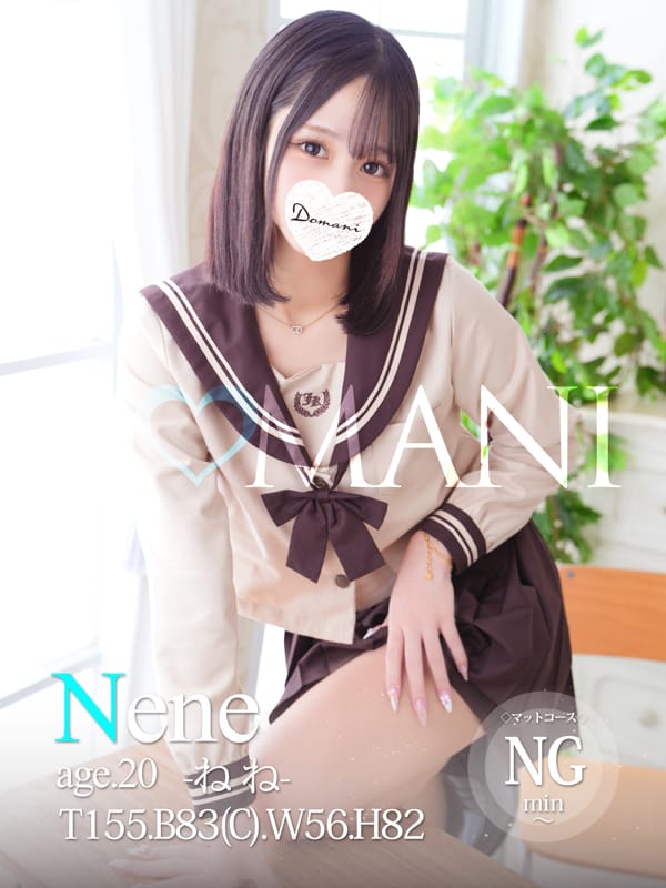 ねね|愛知県風俗で今すぐ遊べる女の子