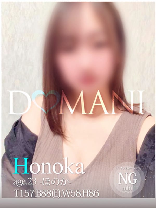 ほのか
