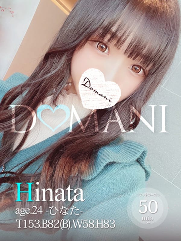 ひなた