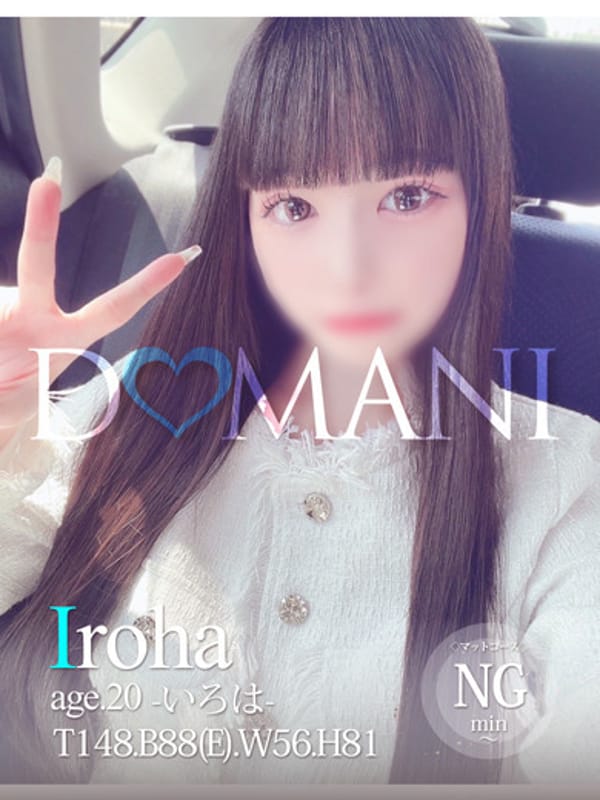 いろは