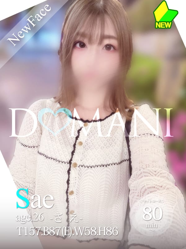 さえ