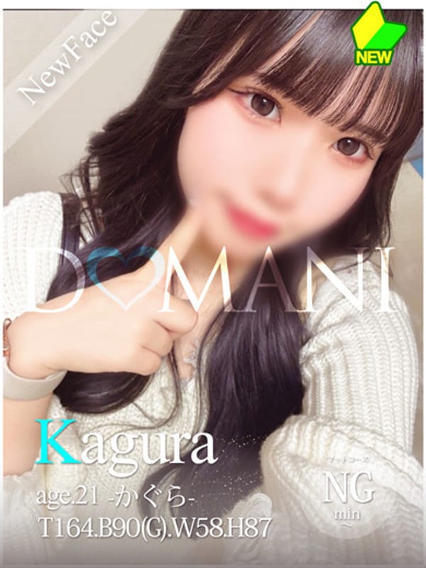 かぐら