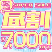 昼割(全コース7,000円割引)はじめました|わっしょい☆元祖廃男コース専門店