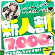 「新人割！７，０００円ぽっきり！」07/16(木) 16:03 | わっしょい☆元祖廃男コース専門店(博多デリヘル)のお得なニュース