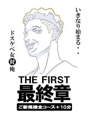 「☆新規割☆」03/22(土) 04:00 | 熟女の風俗最終章 池袋店のお得なニュース