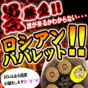 「☆ロシアンババレット☆」03/22(土) 02:30 | 熟女の風俗最終章 池袋店のお得なニュース