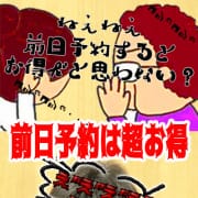 「前日ばばぁ割り！」03/22(土) 03:30 | 熟女の風俗最終章 池袋店のお得なニュース