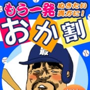 「☆おか割☆」05/21(木) 03:00 | 熟女の風俗最終章 池袋店のお得なニュース