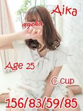 あいか|プレイボーイ アゲハでおすすめの女の子