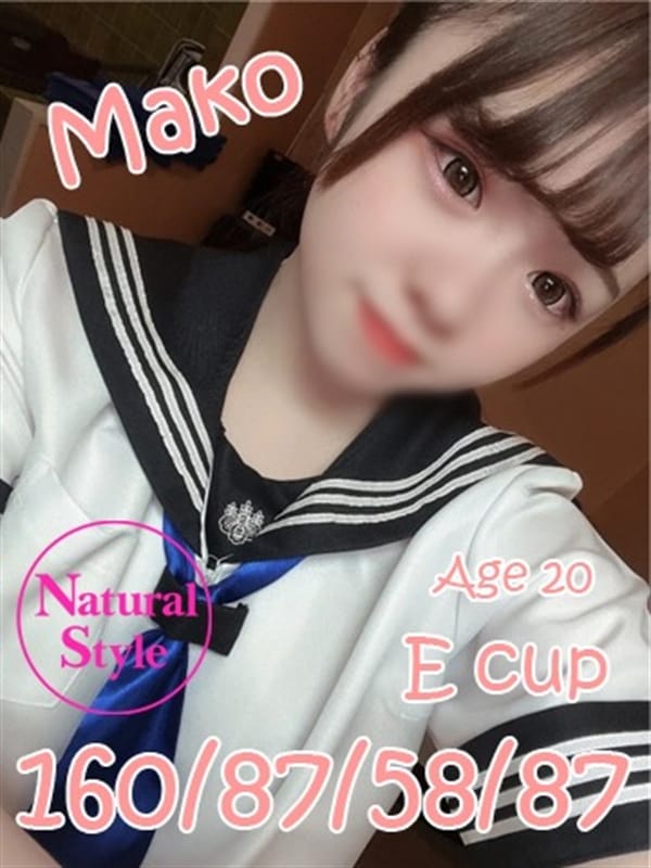まこ