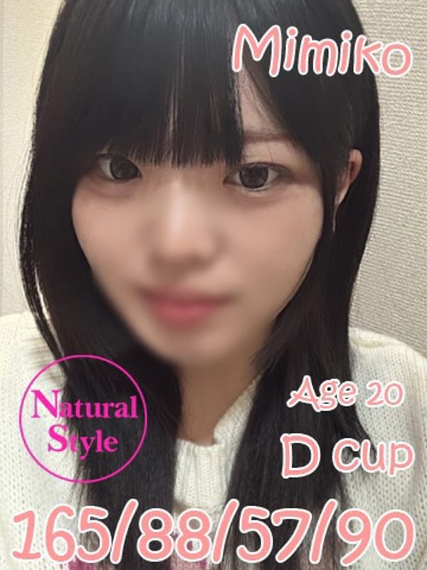 みみこ