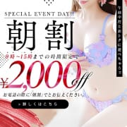 ☆朝割☆|金沢人妻 Club DEE