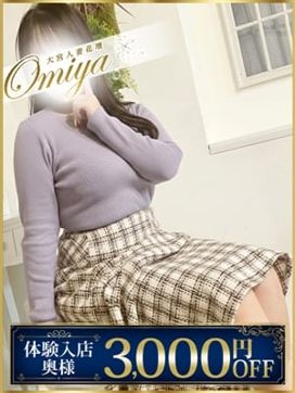 朝日奈|大宮人妻花壇で評判の女の子