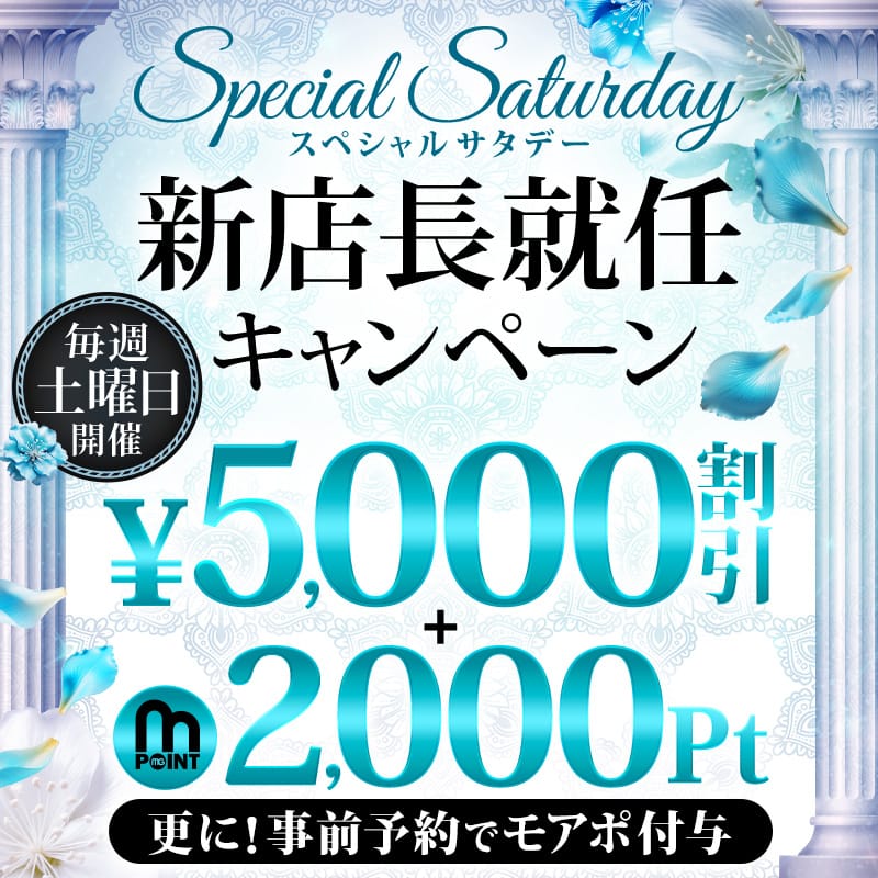 「【SPECIAL・SATURDAY】 最大7,000円分お得に！！！」04/10(金) 11:03 | 大宮人妻花壇のお得なニュース