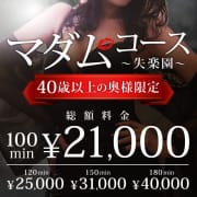 「マダムコース～失楽園～ 100分総額19,000円」01/26(日) 04:09 | 大宮人妻花壇のお得なニュース