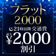 「【フラット2000】21時以降限定の特別プラン」01/26(日) 04:10 | 大宮人妻花壇のお得なニュース