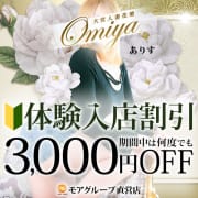 「体験入店割引 期間中は何度でも3,000円割引」01/29(木) 15:02 | 大宮人妻花壇のお得なニュース