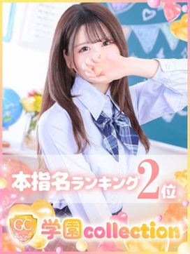 かなで|学園collectionで評判の女の子