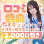 「【速報ＮＥＷＳ】口コミ特典キャンペーン！！」09/11(金) 22:28 | 学園collectionのお得なニュース
