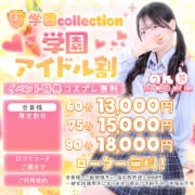 「【イベント速報】学園Collection新イベント！ 『学園アイドル割』！」09/11(金) 22:44 | 学園collectionのお得なニュース