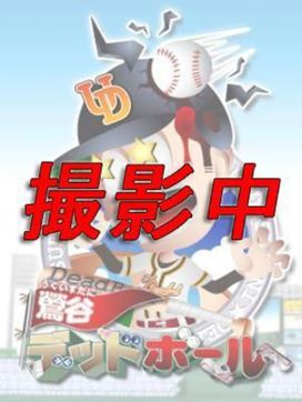 西舘|池袋デッドボールで評判の女の子