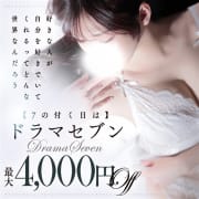 「◆最大4,000円割引！◆7の付く日は当店看板イベント『ドラマセブン』開催！」04/22(水) 14:59 | DRAMA-ドラマ-のお得なニュース