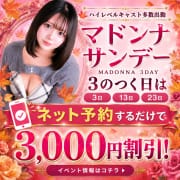 《マドンナサンデー》 毎月3日・13日・23日はなんとっ!3000円引きのBIG EVENT!!|Madonna -マドンナ-