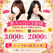 毎日3000円引き『新・スーパー午前様』!|Madonna -マドンナ-