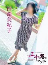 田淵美紀子|五十路マダム 熊本店(カサブランカグループ)でおすすめの女の子