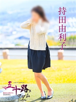 持田由利子|五十路マダム 熊本店(ｶｻﾌﾞﾗﾝｶｸﾞﾙｰﾌﾟ)で評判の女の子