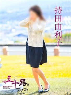 持田由利子|五十路マダム 熊本店(カサブランカグループ)で評判の女の子