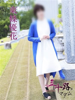 東條優花|五十路マダム 熊本店(ｶｻﾌﾞﾗﾝｶｸﾞﾙｰﾌﾟ)で評判の女の子