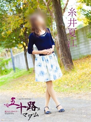 糸井夏江|五十路マダム 熊本店(ｶｻﾌﾞﾗﾝｶｸﾞﾙｰﾌﾟ)でおすすめの女の子