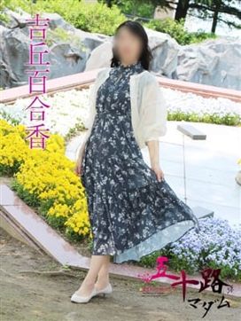 吉丘百合香|五十路マダム金沢店(カサブランカグループ)で評判の女の子