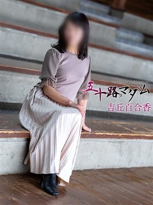 吉丘百合香|五十路マダム金沢店（カサブランカグループ）で評判の女の子